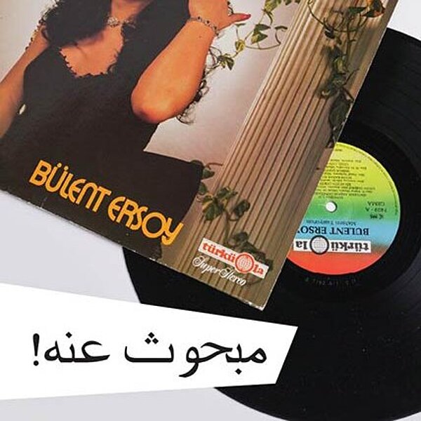 Postkarte: Schallplatte mit einer dunkelhaarigen Frau auf dem Cover und dem Wort "Gesucht!" auf mehreren Sprachen.